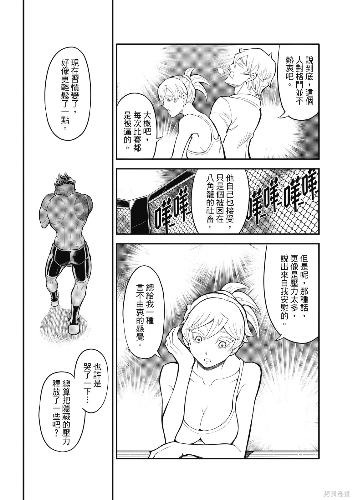 八角笼社畜第38话在线观看 - 第11张
