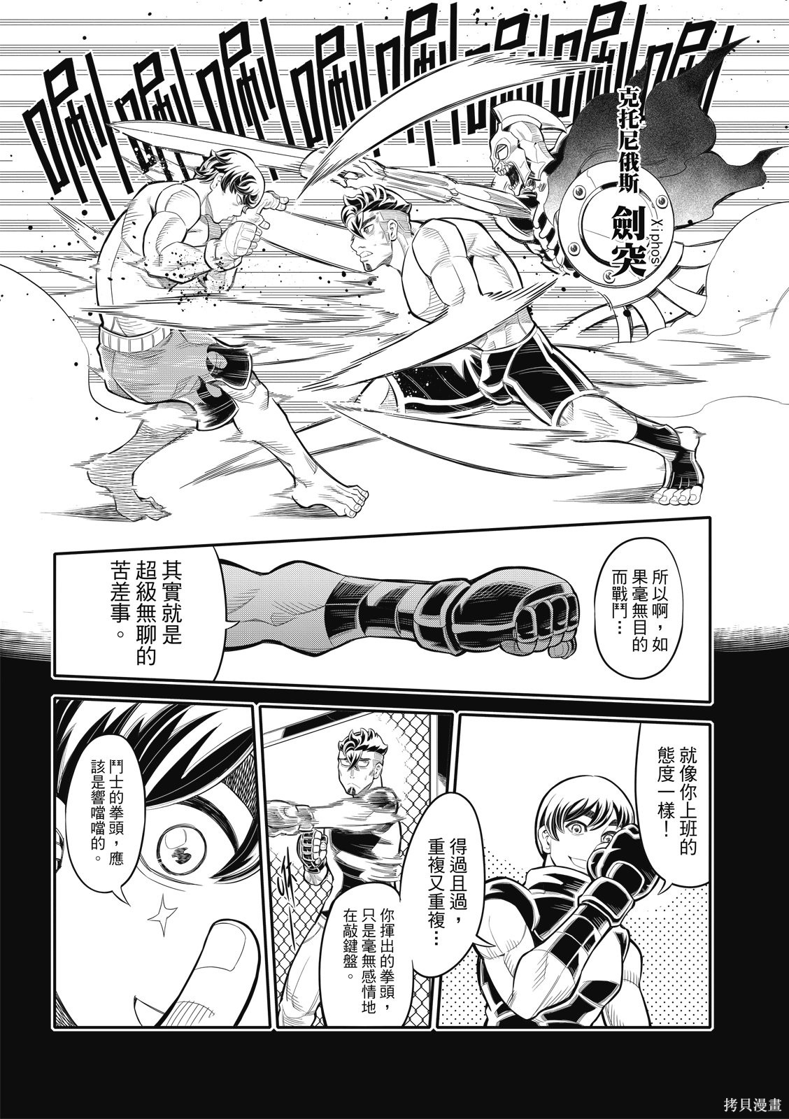 八角笼社畜第38话在线观看 - 第7张