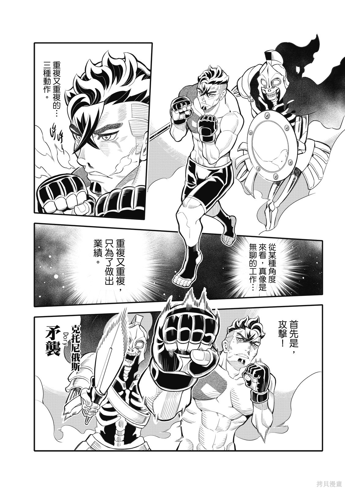 八角笼社畜第38话在线观看 - 第4张