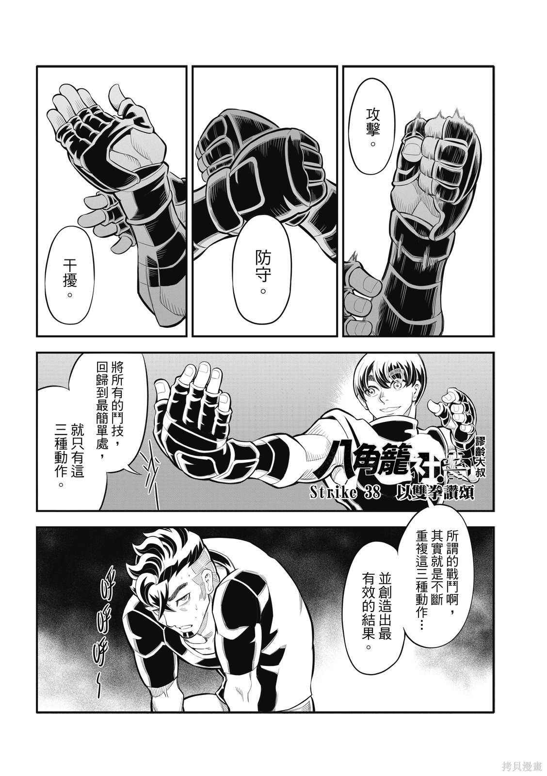 八角笼社畜第38话在线观看 - 第3张