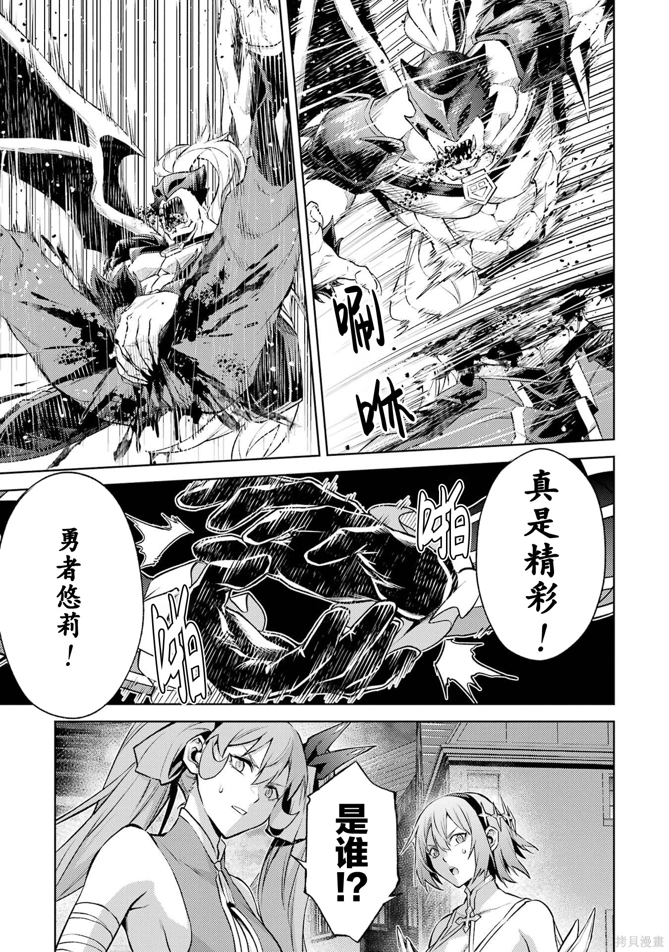 转生为初期就死掉的中boss~将女主人公眷属化来活下来~第22.5话在线观看 - 第13张