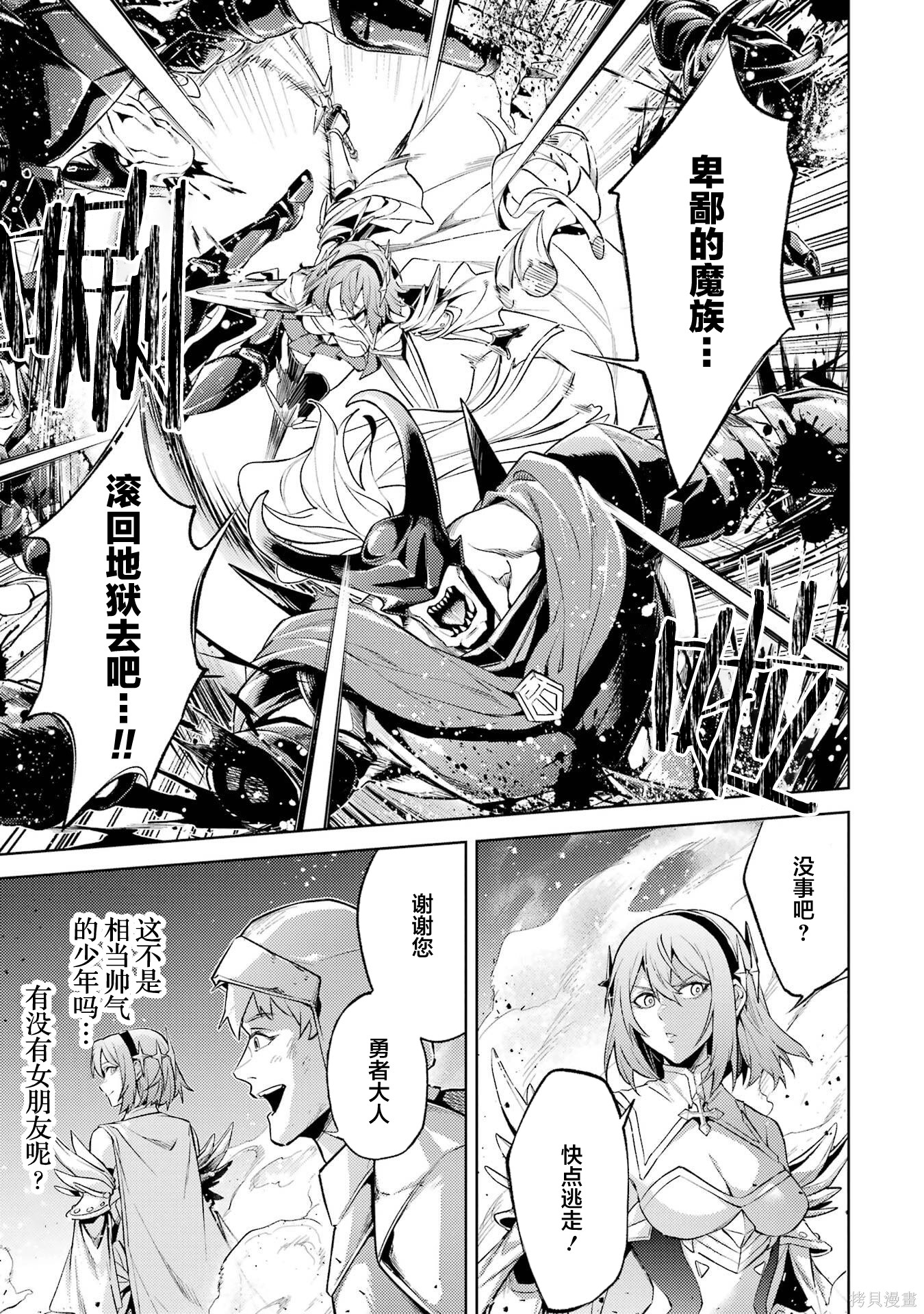 转生为初期就死掉的中boss~将女主人公眷属化来活下来~第22.5话在线观看 - 第7张