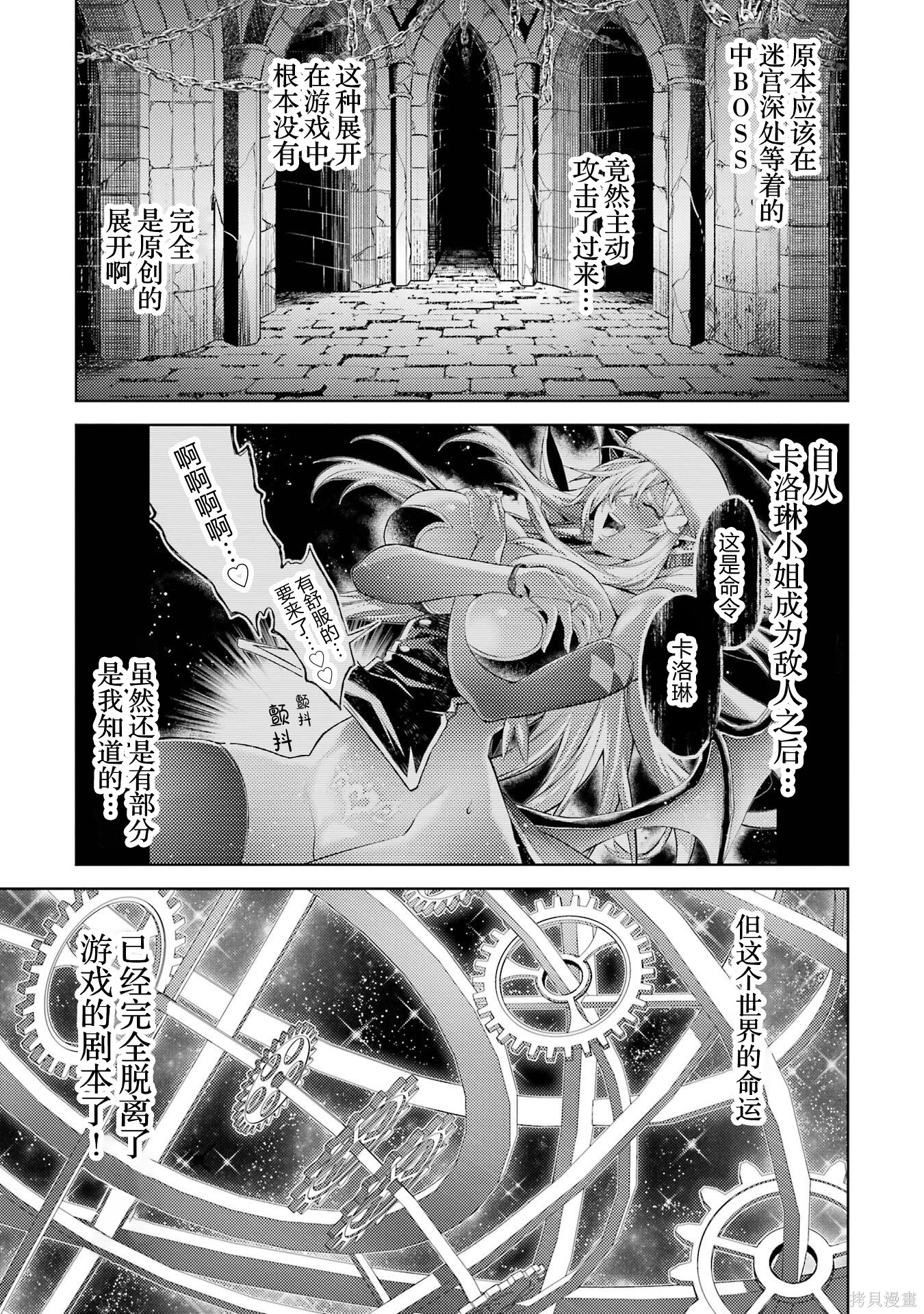 转生为初期就死掉的中boss~将女主人公眷属化来活下来~第22.5话在线观看 - 第5张