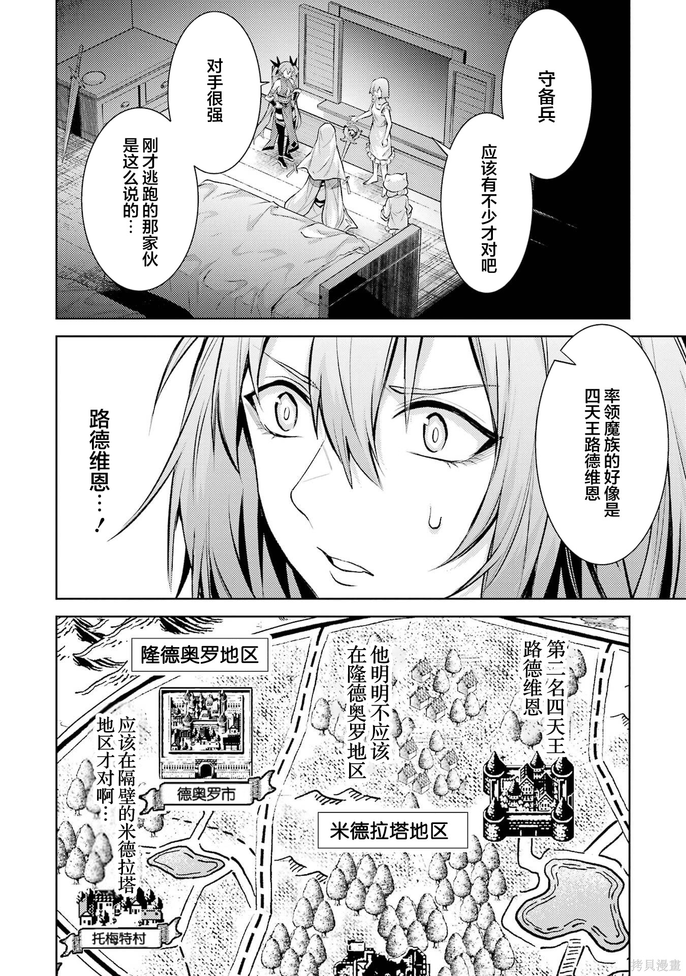转生为初期就死掉的中boss~将女主人公眷属化来活下来~第22.5话在线观看 - 第4张