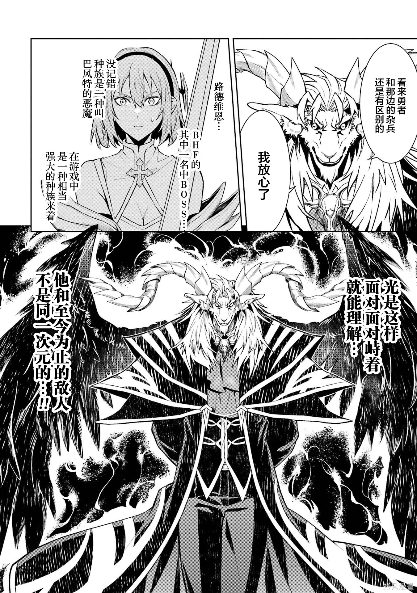 转生为初期就死掉的中boss~将女主人公眷属化来活下来~第23.1话在线观看 - 第4张