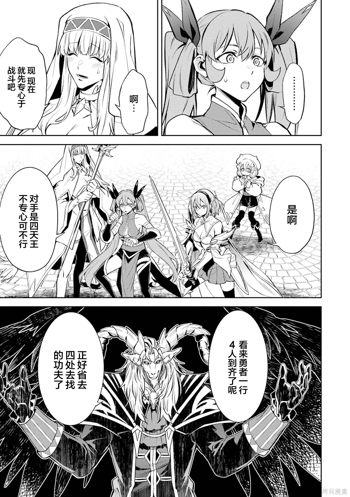 转生为初期就死掉的中boss~将女主人公眷属化来活下来~第23.3话在线观看 - 第13张
