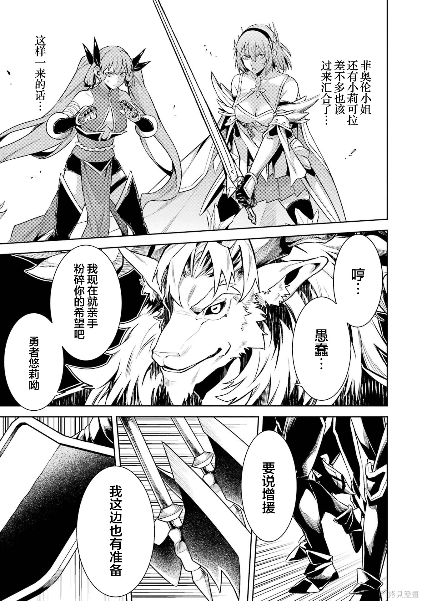 转生为初期就死掉的中boss~将女主人公眷属化来活下来~第23.3话在线观看 - 第7张