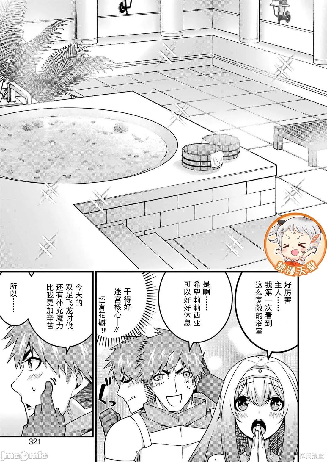 追放勇者的优雅生活第08话在线观看 - 第25张