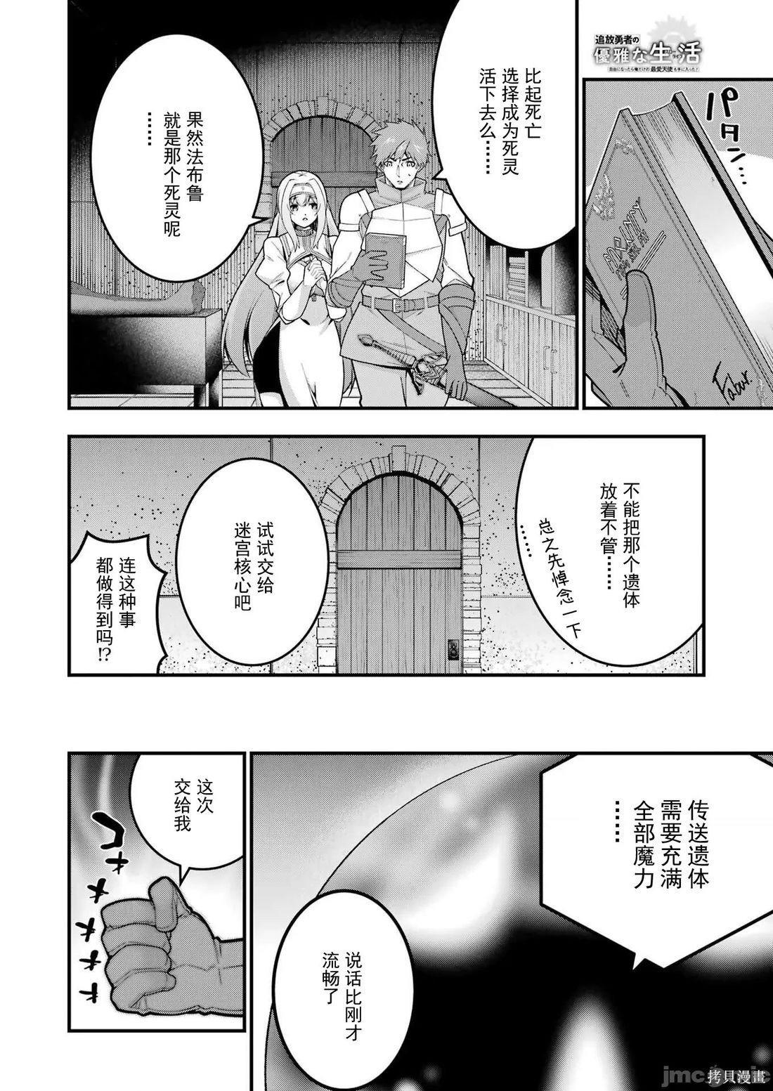 追放勇者的优雅生活第08话在线观看 - 第16张