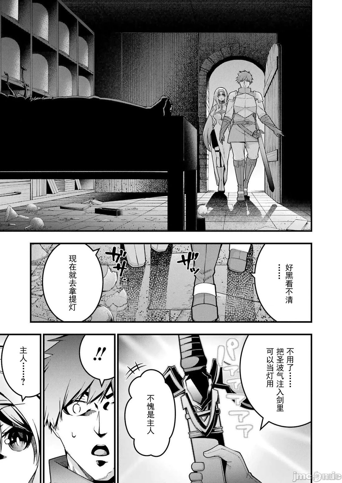 追放勇者的优雅生活第08话在线观看 - 第13张