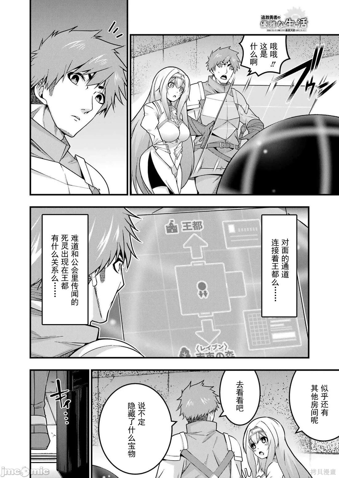 追放勇者的优雅生活第08话在线观看 - 第12张