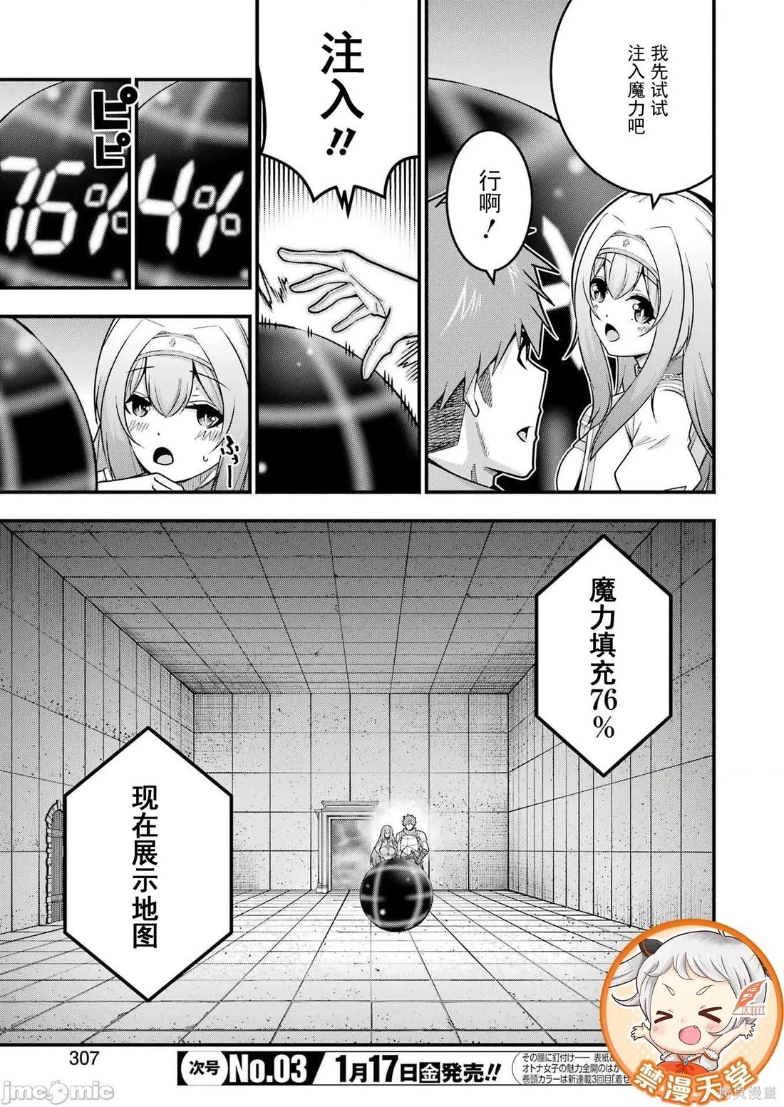追放勇者的优雅生活第08话在线观看 - 第11张