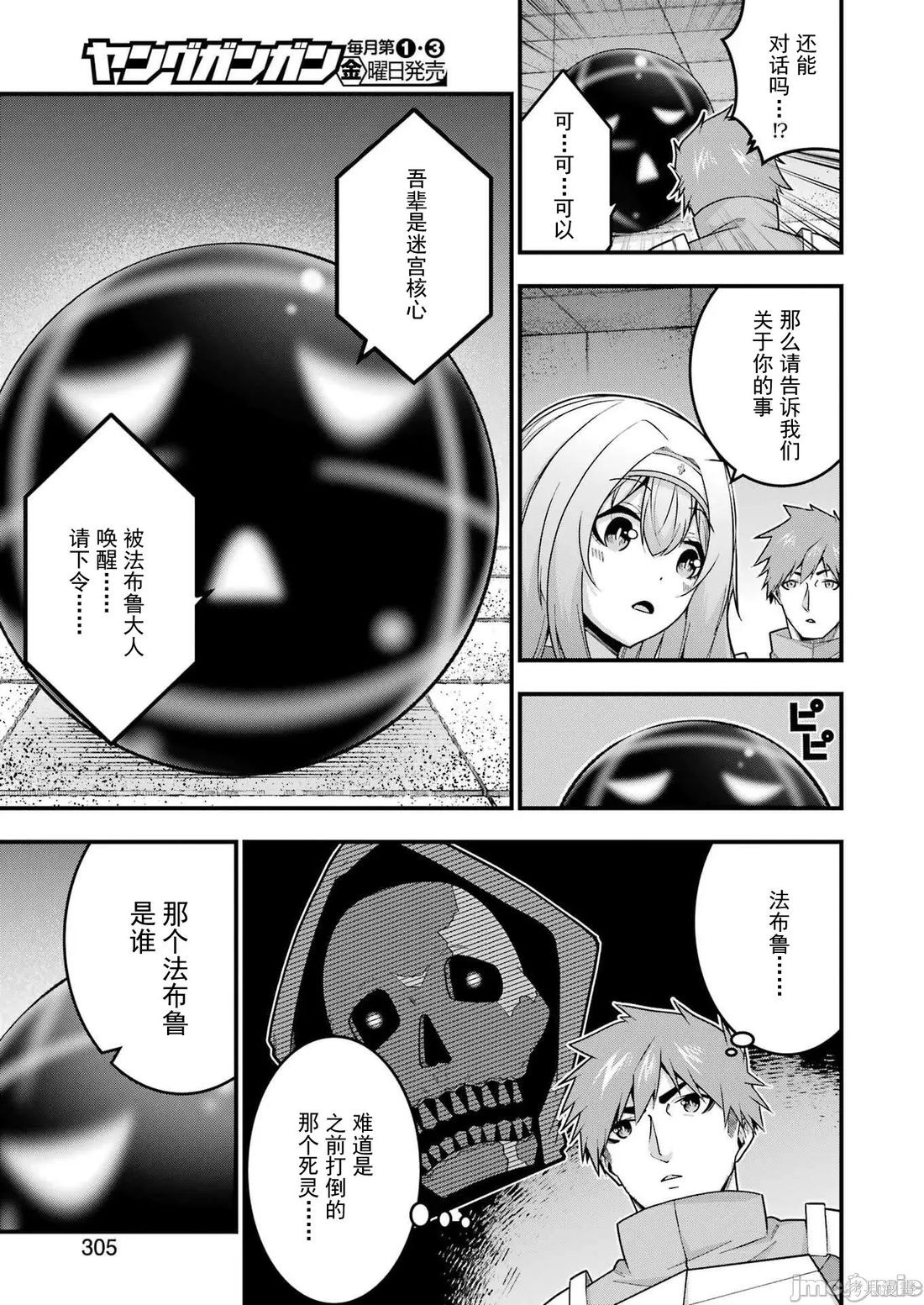 追放勇者的优雅生活第08话在线观看 - 第9张