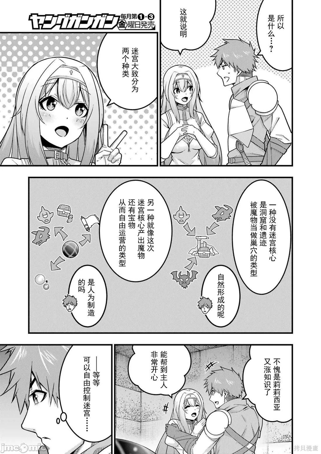 追放勇者的优雅生活第08话在线观看 - 第7张