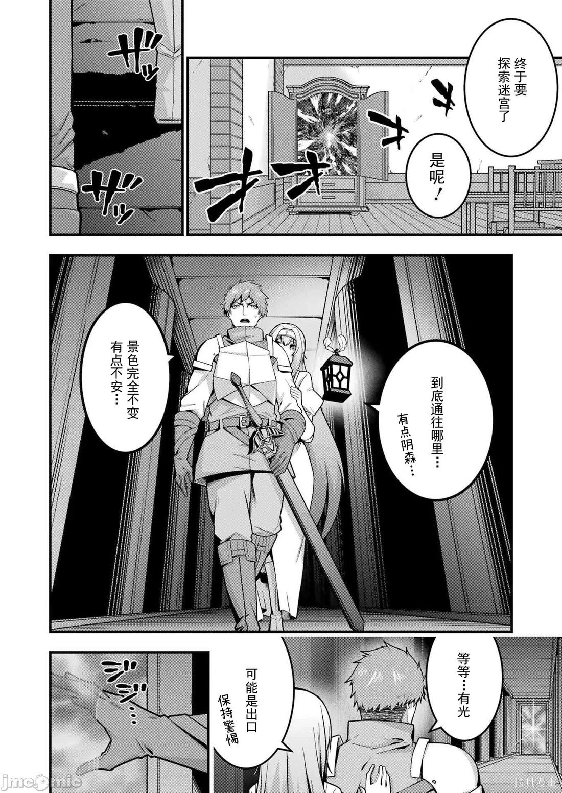 追放勇者的优雅生活第08话在线观看 - 第4张