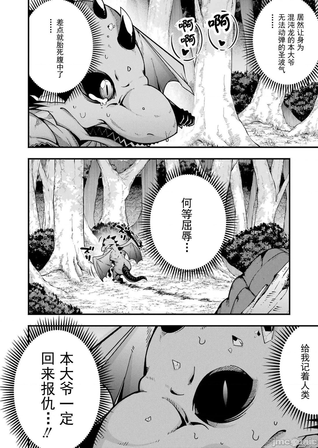 追放勇者的优雅生活第08话在线观看 - 第2张