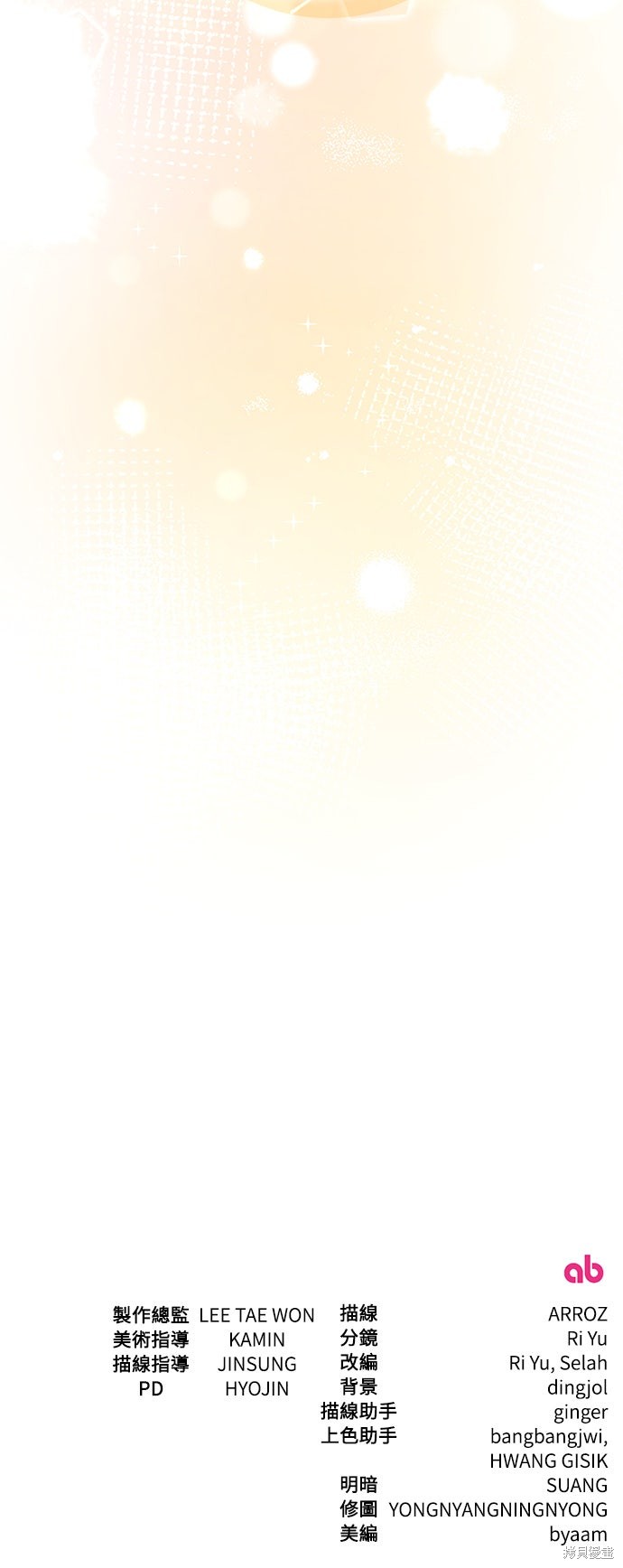 幸存王女的微笑之谜第65话在线观看 - 第84张