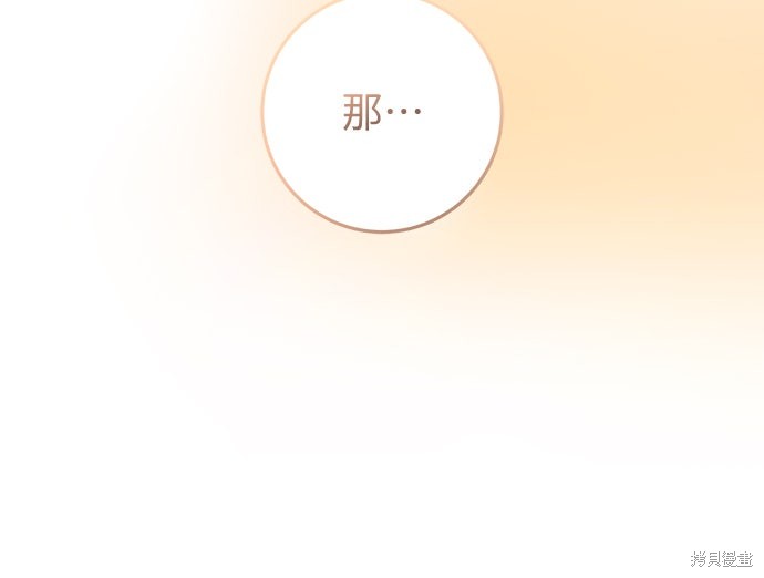 幸存王女的微笑之谜第65话在线观看 - 第80张