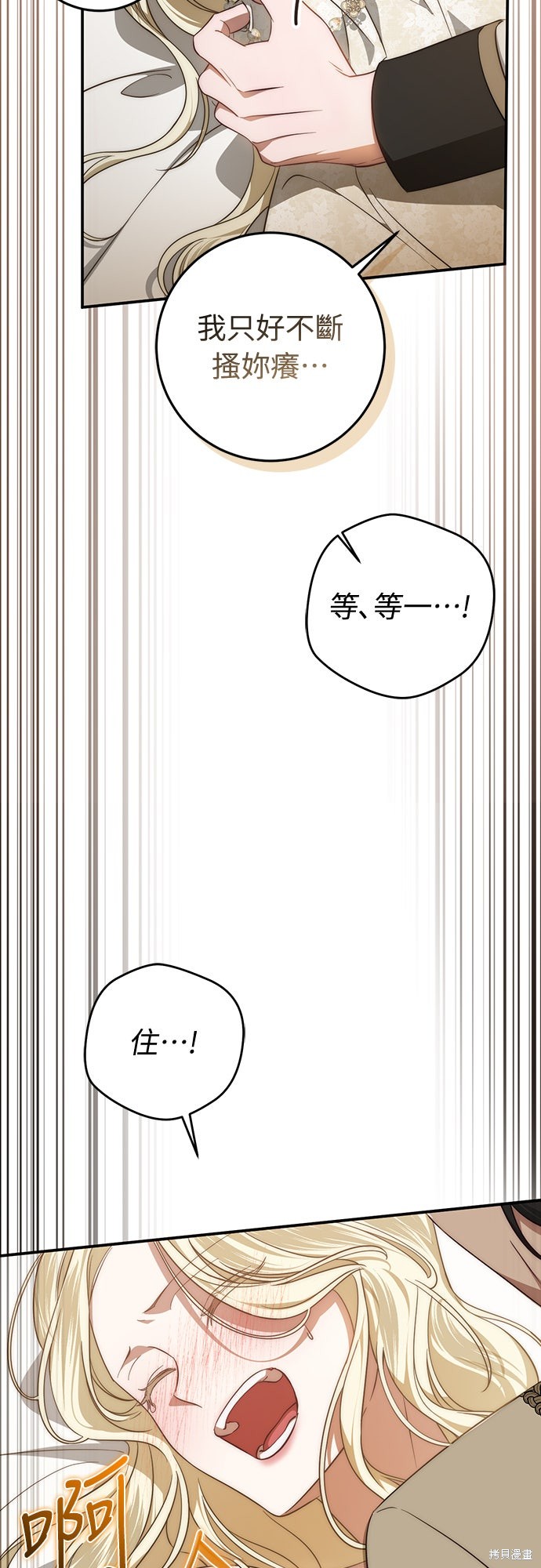 幸存王女的微笑之谜第65话在线观看 - 第76张
