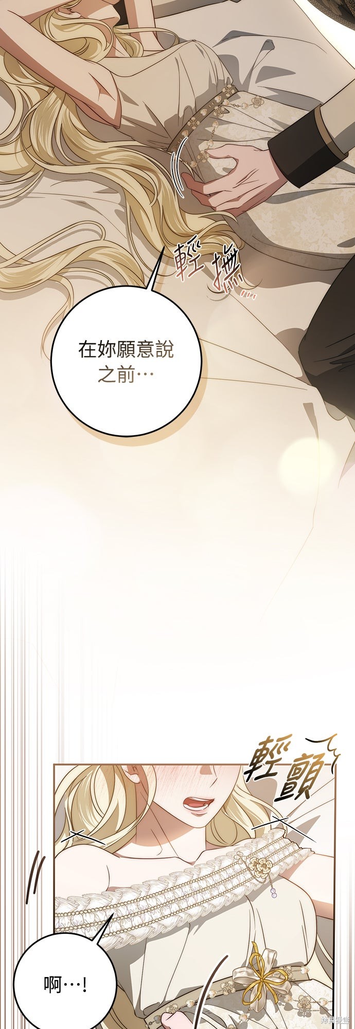幸存王女的微笑之谜第65话在线观看 - 第75张