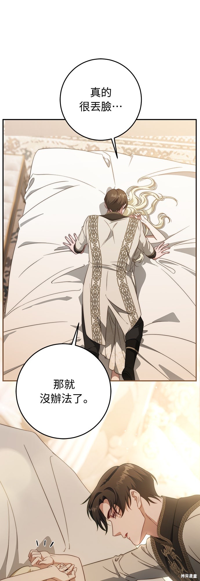 幸存王女的微笑之谜第65话在线观看 - 第74张