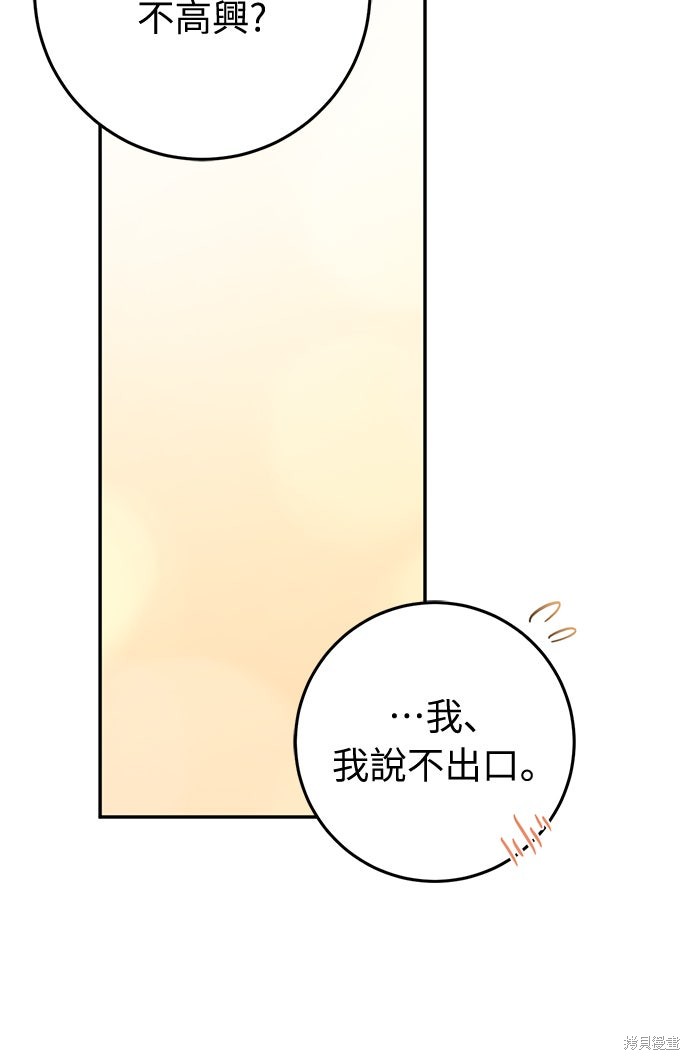幸存王女的微笑之谜第65话在线观看 - 第73张