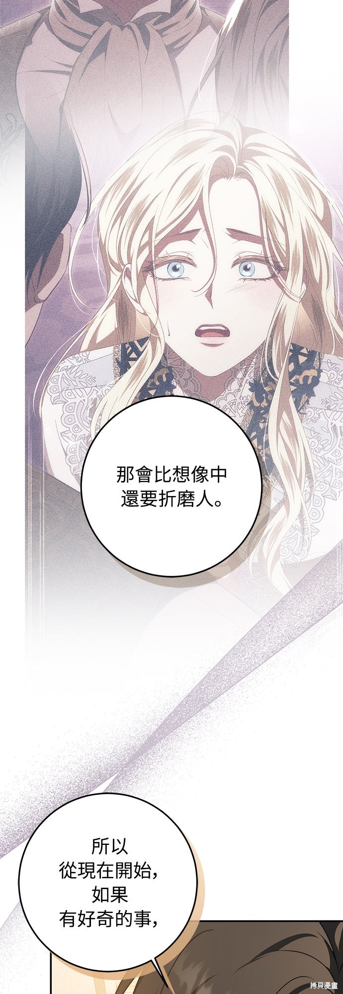 幸存王女的微笑之谜第65话在线观看 - 第71张