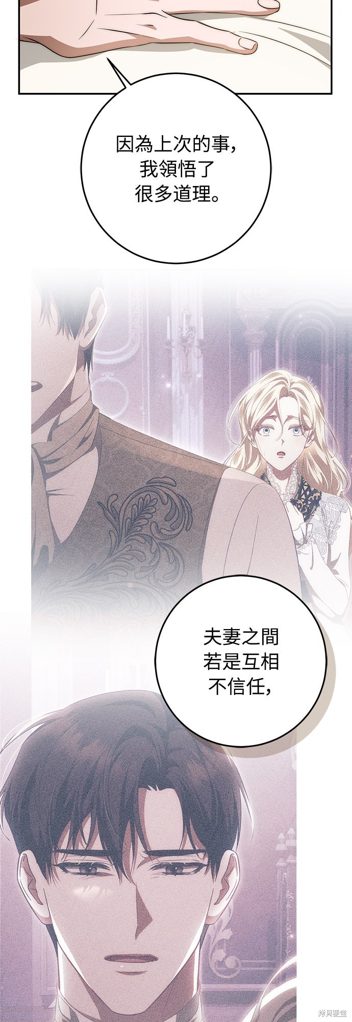 幸存王女的微笑之谜第65话在线观看 - 第70张