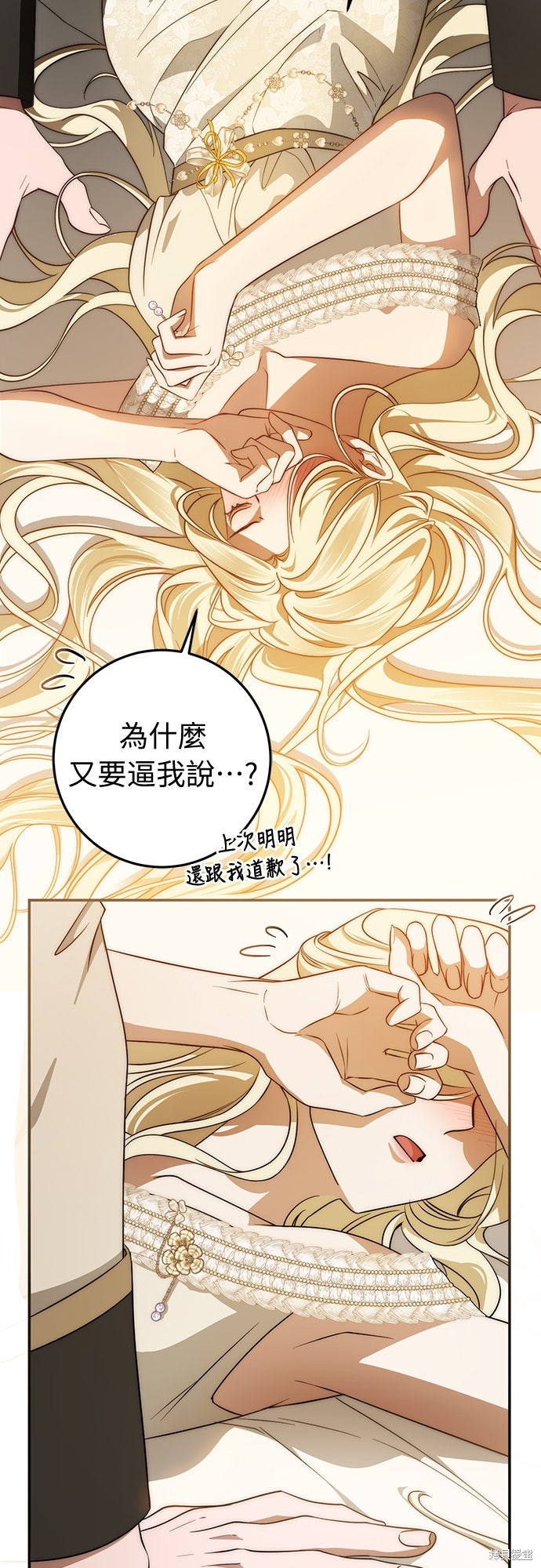 幸存王女的微笑之谜第65话在线观看 - 第69张