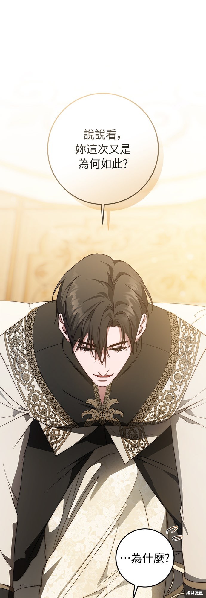幸存王女的微笑之谜第65话在线观看 - 第68张
