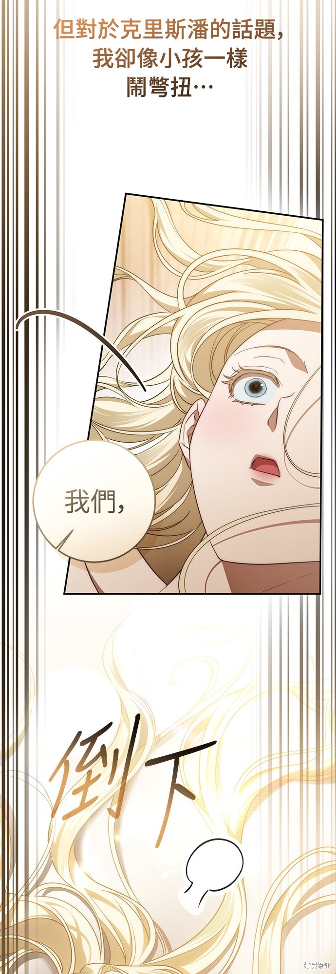 幸存王女的微笑之谜第65话在线观看 - 第65张