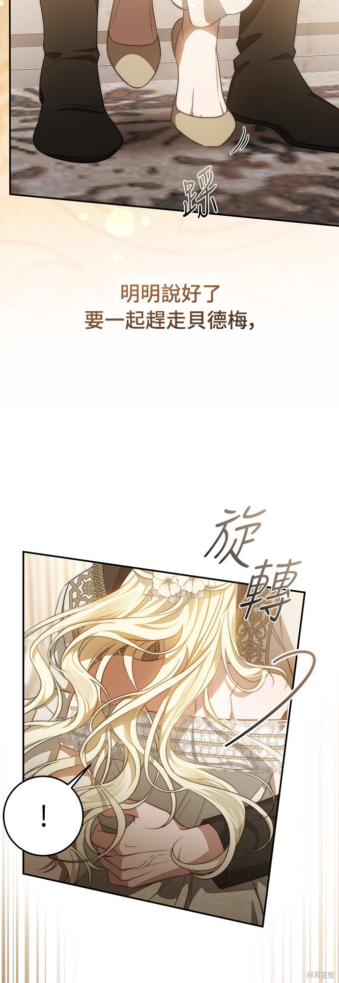幸存王女的微笑之谜第65话在线观看 - 第64张