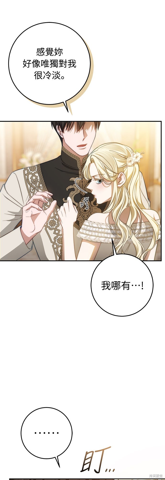 幸存王女的微笑之谜第65话在线观看 - 第61张