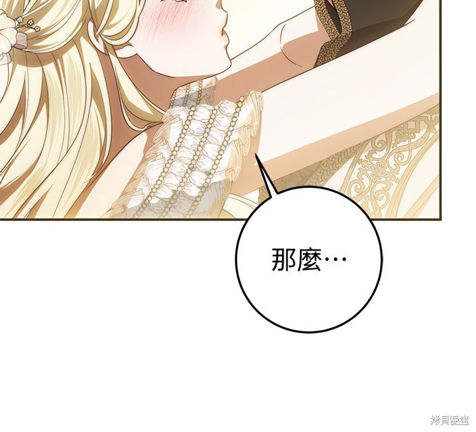 幸存王女的微笑之谜第65话在线观看 - 第53张