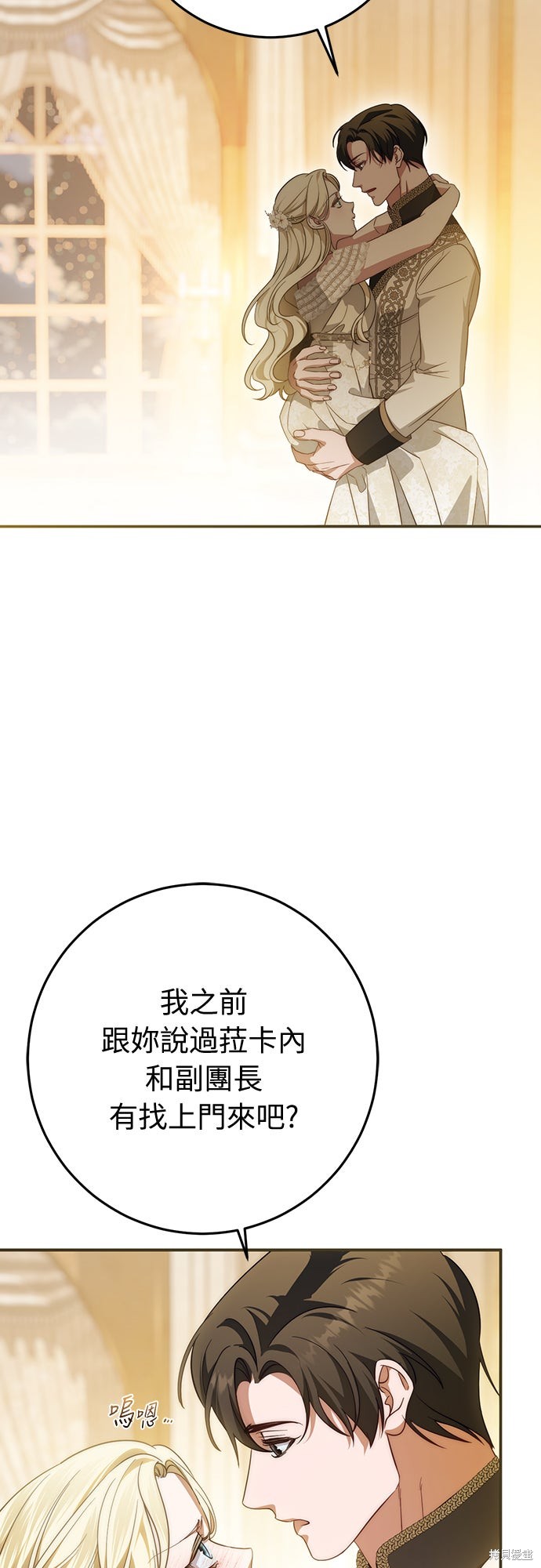 幸存王女的微笑之谜第65话在线观看 - 第52张