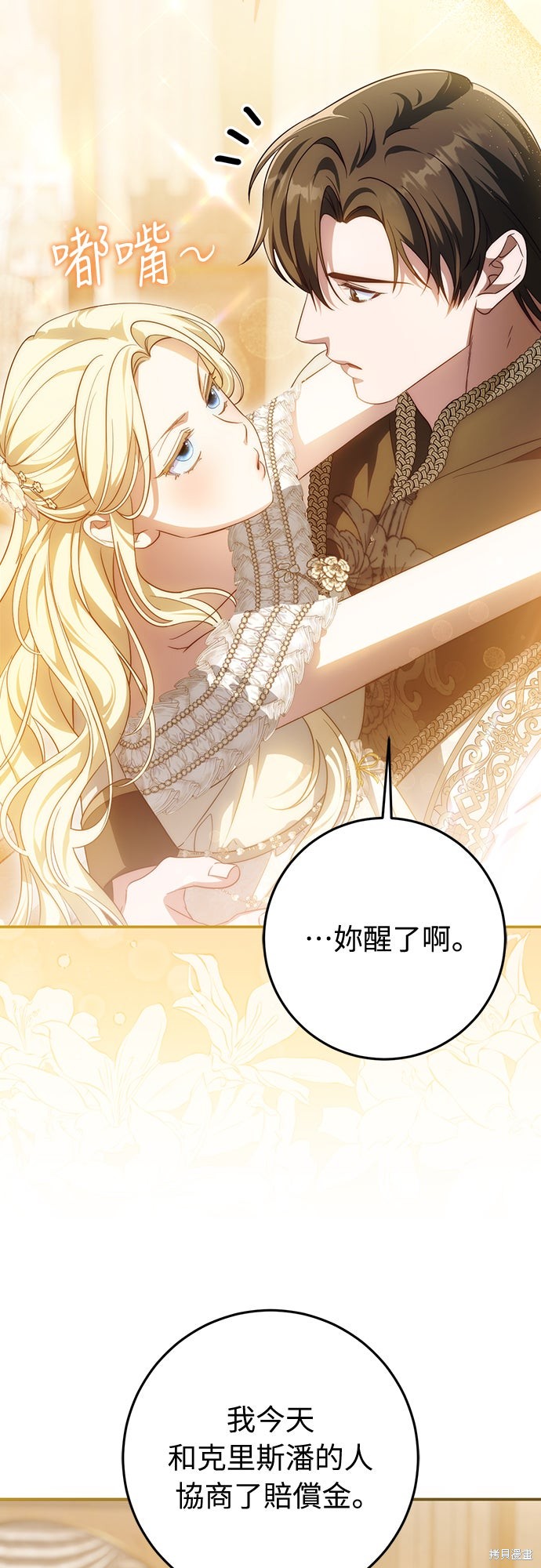 幸存王女的微笑之谜第65话在线观看 - 第51张