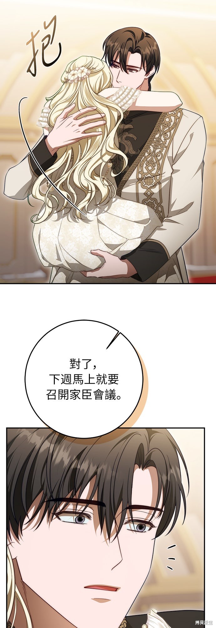 幸存王女的微笑之谜第65话在线观看 - 第43张