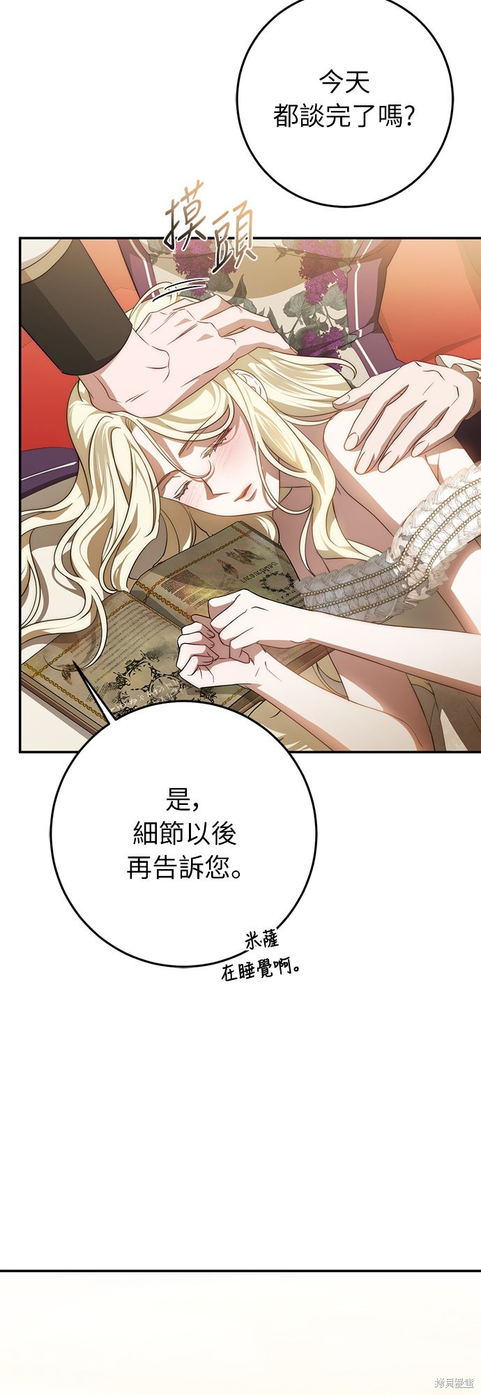 幸存王女的微笑之谜第65话在线观看 - 第42张