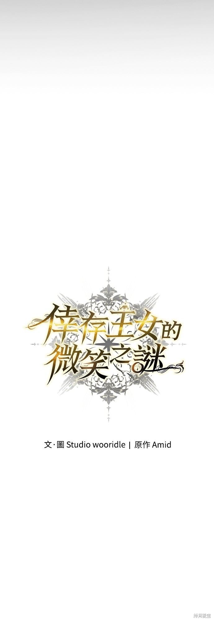 幸存王女的微笑之谜第65话在线观看 - 第38张