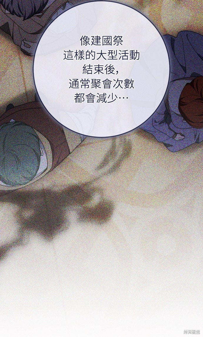 幸存王女的微笑之谜第65话在线观看 - 第34张