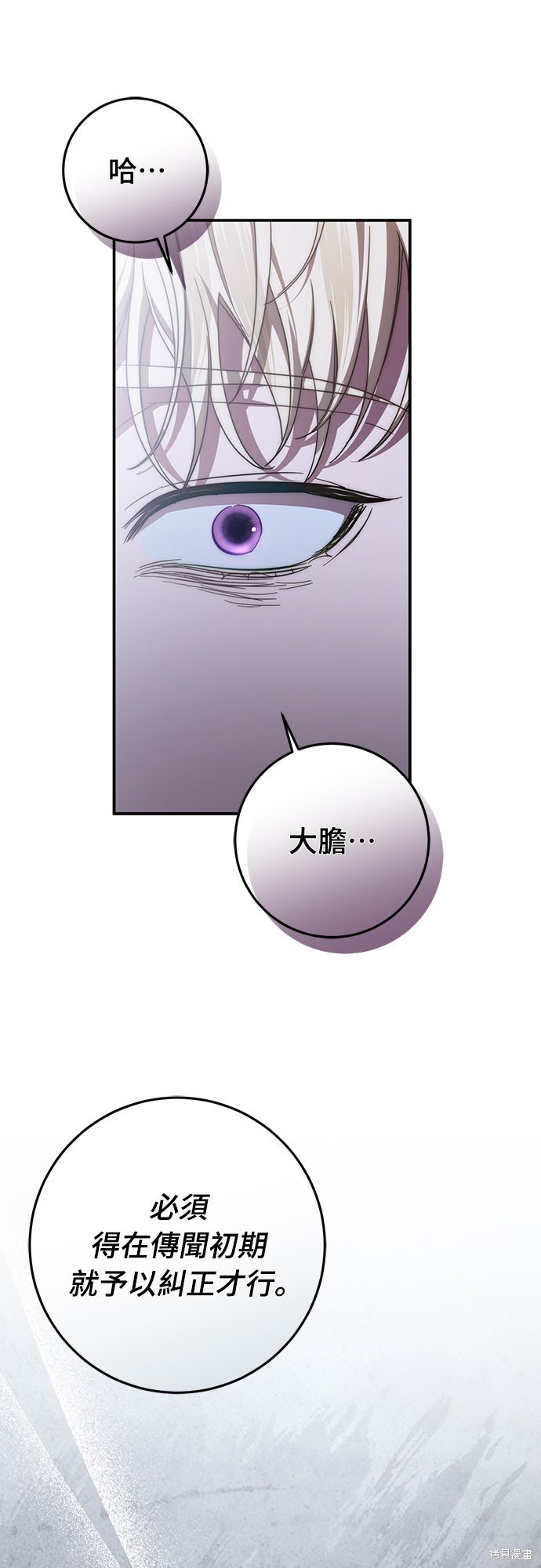 幸存王女的微笑之谜第65话在线观看 - 第28张