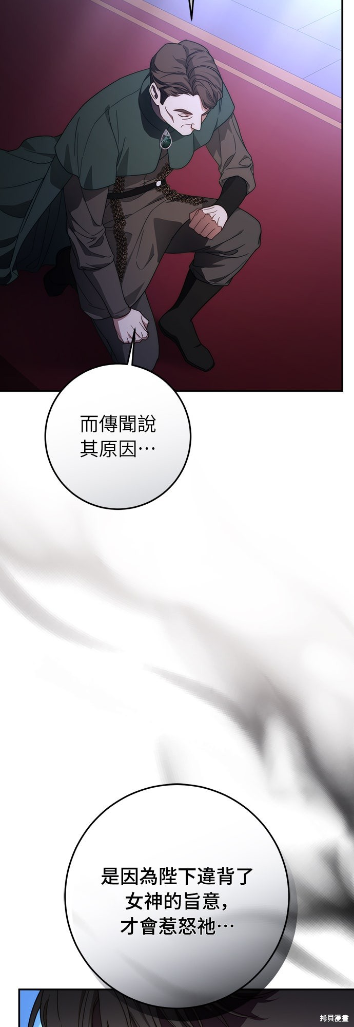 幸存王女的微笑之谜第65话在线观看 - 第24张