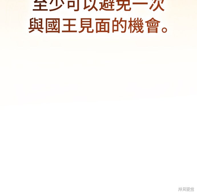 幸存王女的微笑之谜第65话在线观看 - 第19张