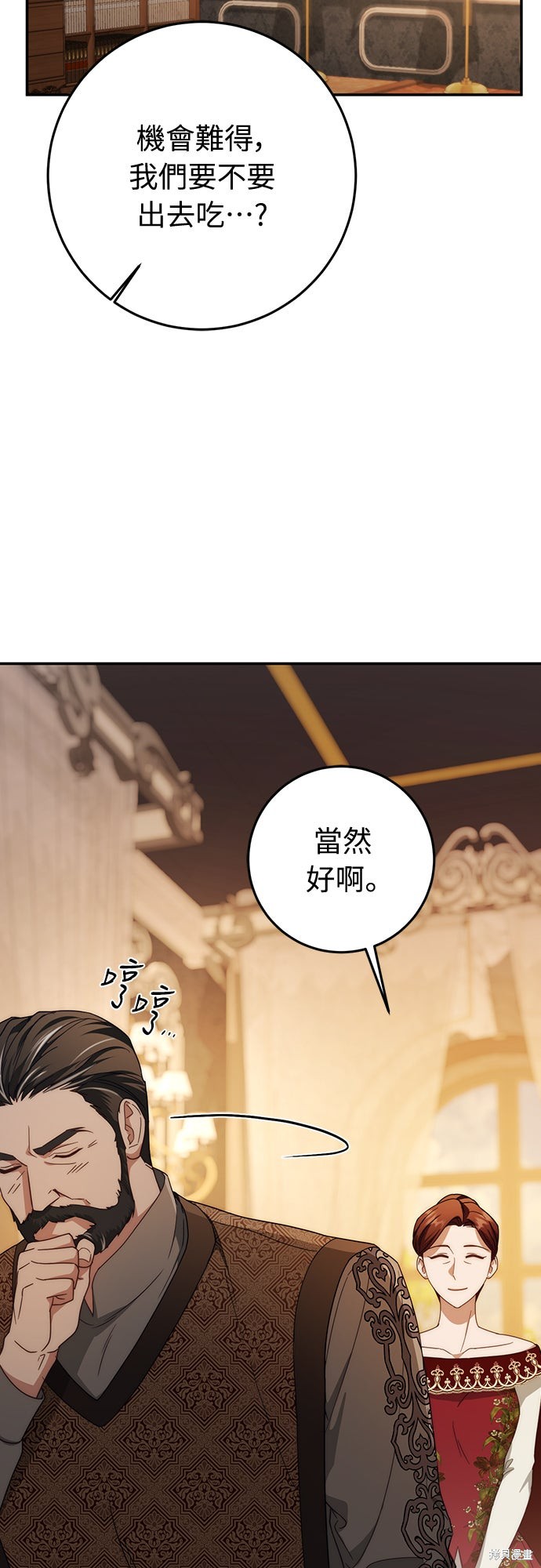 幸存王女的微笑之谜第65话在线观看 - 第15张