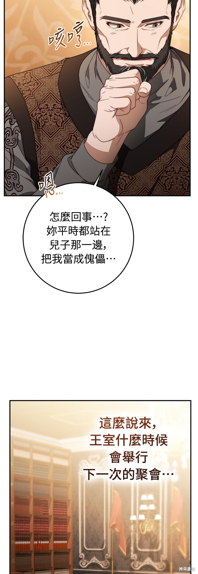 幸存王女的微笑之谜第65话在线观看 - 第14张