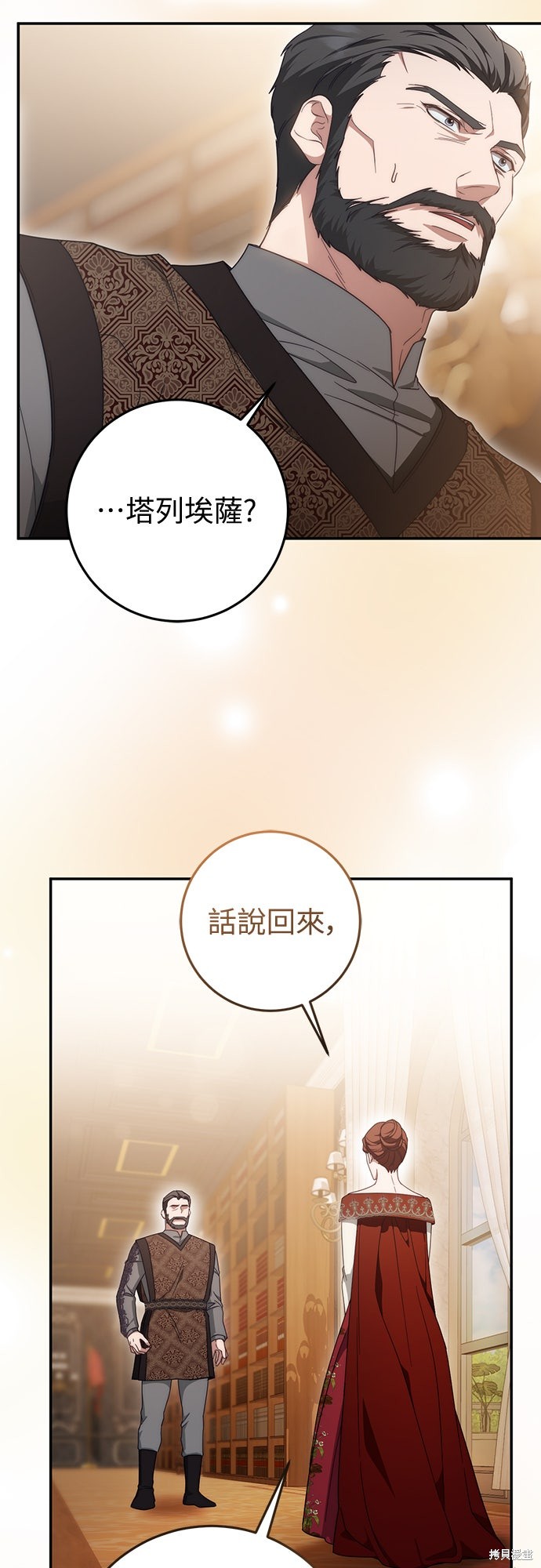 幸存王女的微笑之谜第65话在线观看 - 第11张