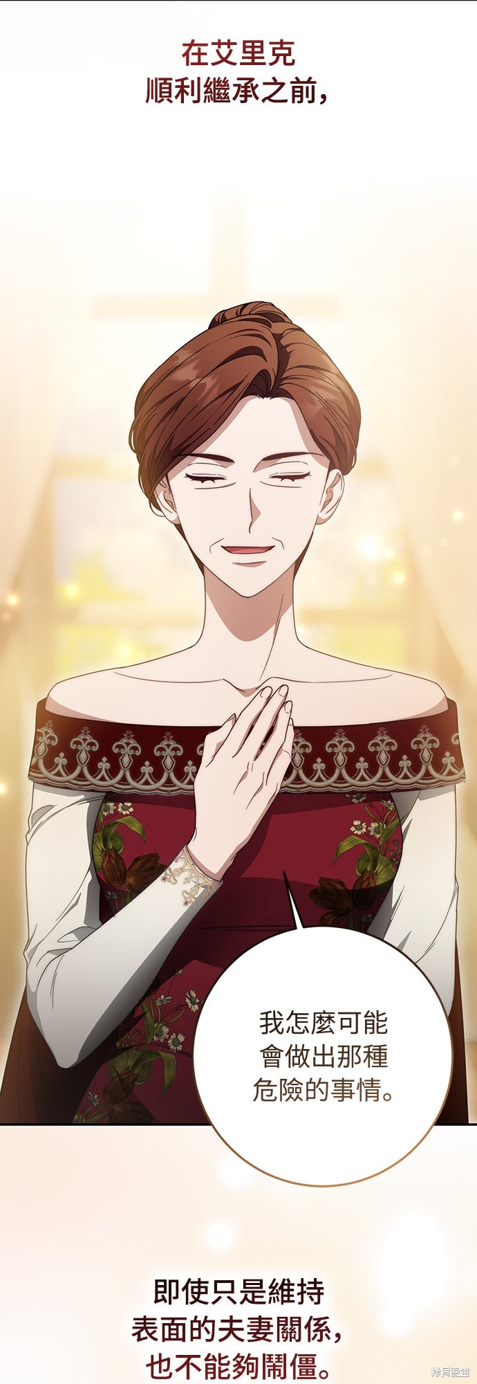 幸存王女的微笑之谜第65话在线观看 - 第10张
