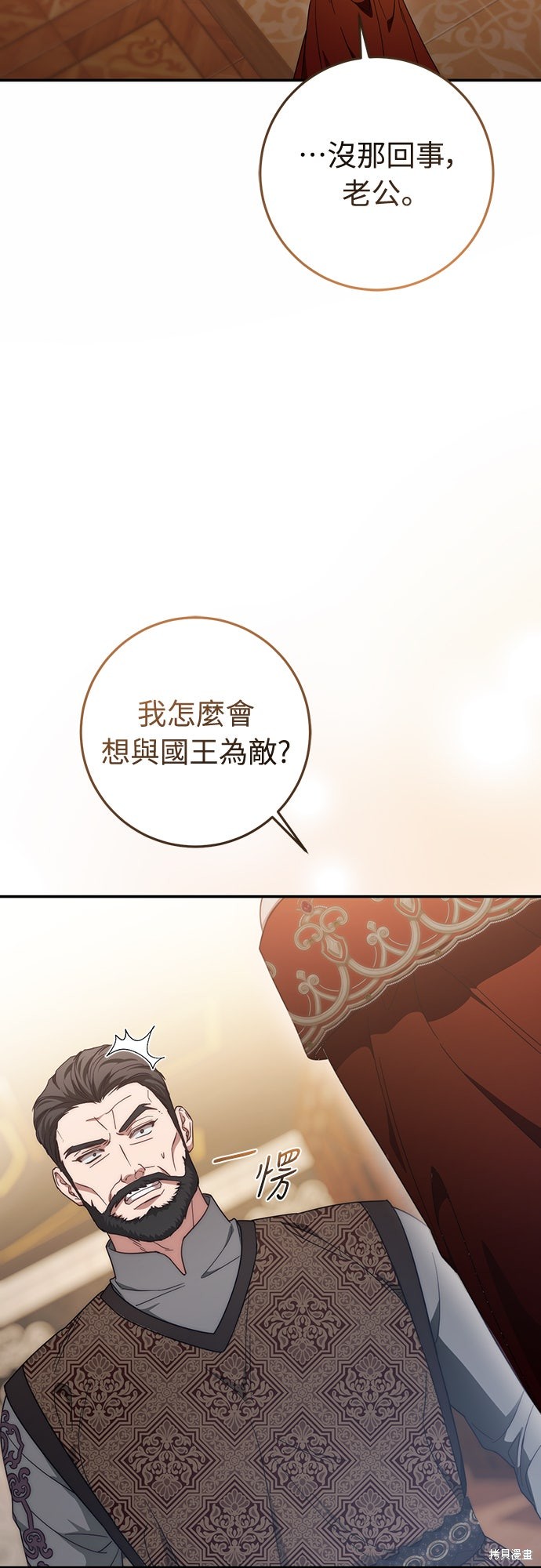 幸存王女的微笑之谜第65话在线观看 - 第9张