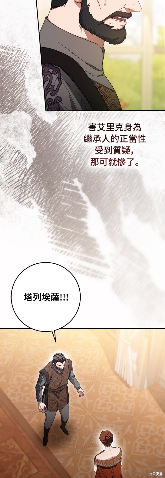 幸存王女的微笑之谜第65话在线观看 - 第8张