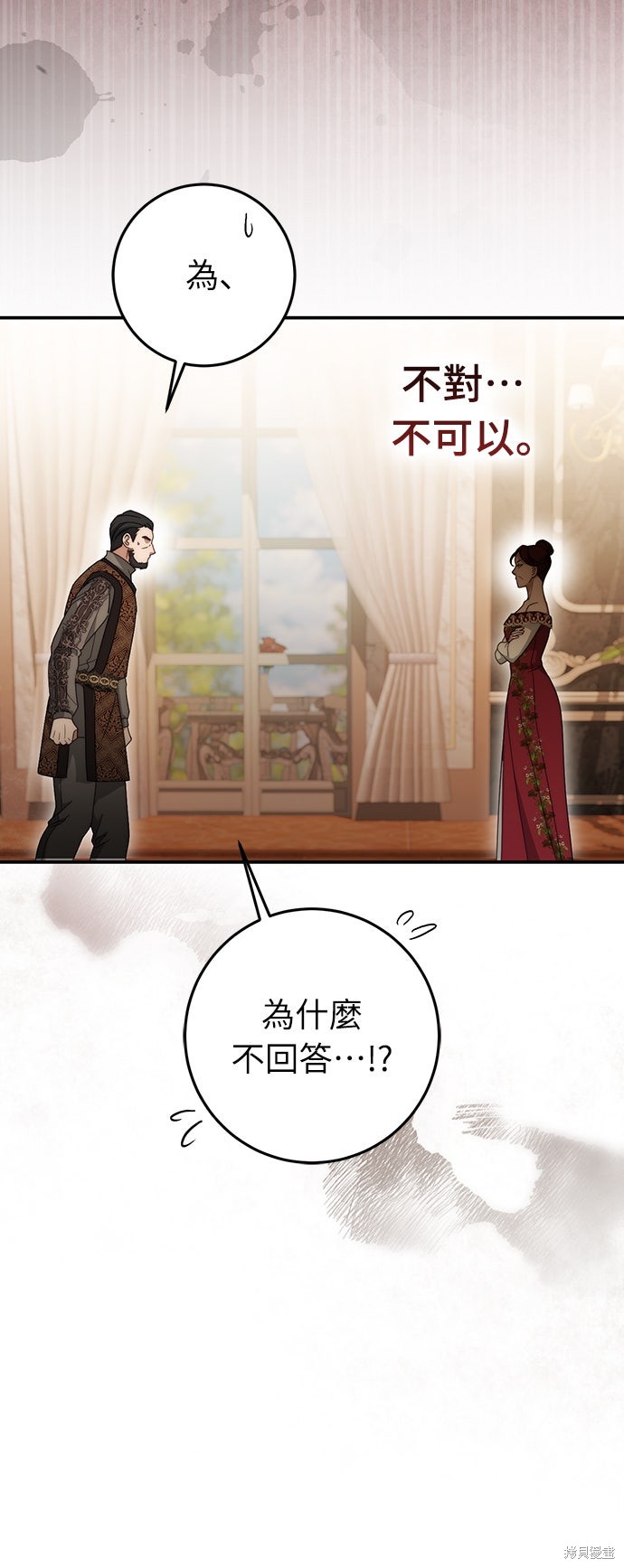 幸存王女的微笑之谜第65话在线观看 - 第6张